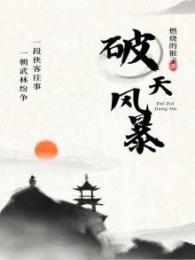 破天风暴