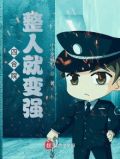 四合院整人就变强 小小金钱豹