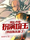 国运开局扮演武林神话免费阅读