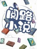 小发明节目你造2nm光刻机小说