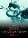 灵气复苏:让你代管没让你灌顶啊 第146章