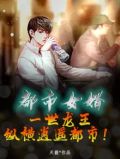 一世龙婿叶辰