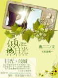 日光倾城的寓意和象征意义