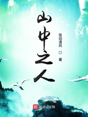 山中之人芳杜若