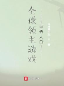 全球领主游戏:百倍人口
