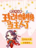 穿越带空间的王妃小说