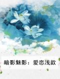 幻影/暗夜魅惑