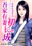 吾家有妻初长成锦瑟