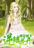 桃花树下桃花醉