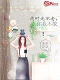 愿您时光不老