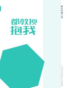 都教授抱我