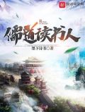 儒道读书人TXT百度网盘
