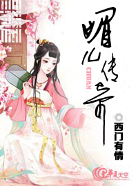 媚儿传奇