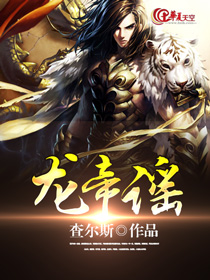 龙帝谣