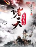 诸天召唤系统
