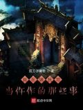 我在镇业司