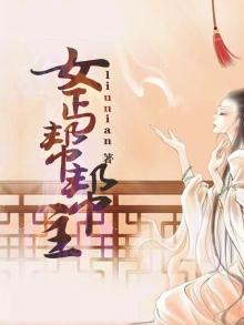 女丐帮帮主