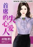 首席的掌心至爱全文免费阅读