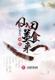 仙田农家