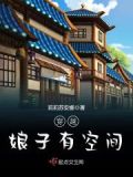 将军请下马:穿越娘子有空间