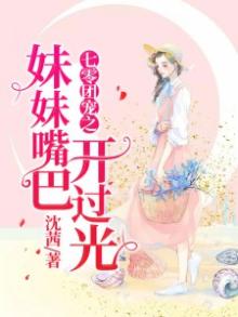 七零团宠小福女[穿书]颜菱