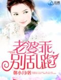 老婆我乖不乖