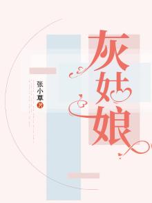 灰姑娘