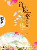 三生三世：许你点点爱