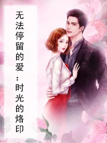 无法停留的爱是什么花的花语
