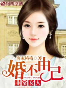 婚不由己1