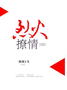 烈火燎原小说免费阅读