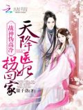 天降神医萌妃