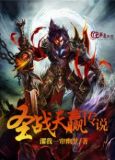 圣战天影传说