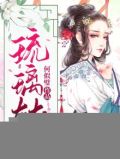 琉璃转