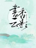 书香云影