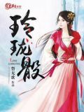 玲珑骰