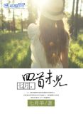 七月，回首未见