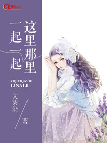 一起一起这里那里