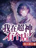 我在超神有个基地