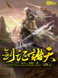无限之剑证诸天
