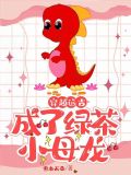 绿茶穿越古代小姐的小说推荐