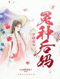 女孩穿越成为后妈