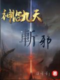 神临小说