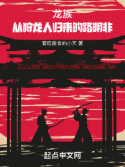 龙族同人路明非觉醒