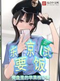 人在东京劝人从良