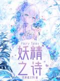 妖精之弓