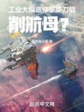 工业大摸底,你家菜刀能削航母?
