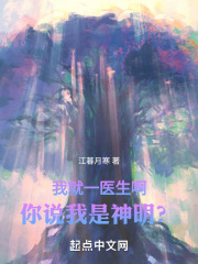 我就是神医小说