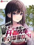 快手刘菲菲吖
