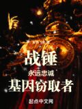 战锤 基因窃贼